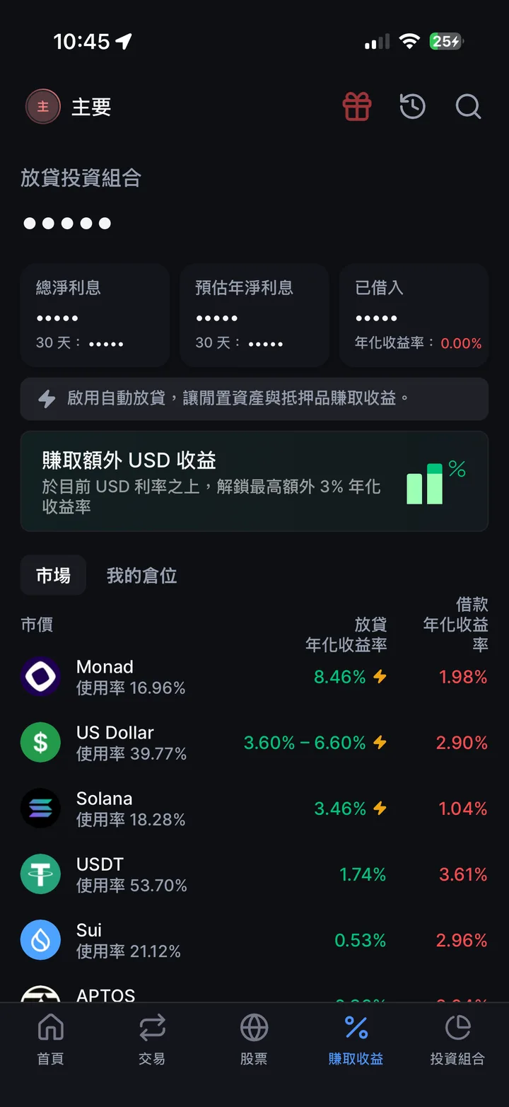 App「賺取收益」頁：放貸投資組合（金額已隱藏）、「啟用自動放貸」提示、「賺取額外 USD 收益」卡片，以及各幣種的放貸與借款年化收益率（利率會變動，畫面僅供參考）