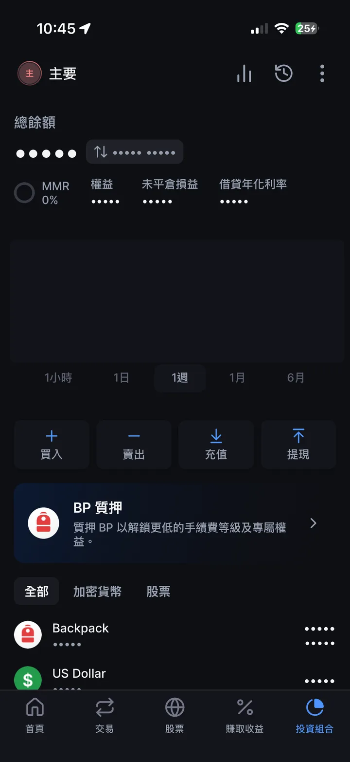 App「投資組合」頁的「BP 質押」卡片，說明文字為「質押 BP 以解鎖更低的手續費等級及專屬權益。」（金額已遮蔽）