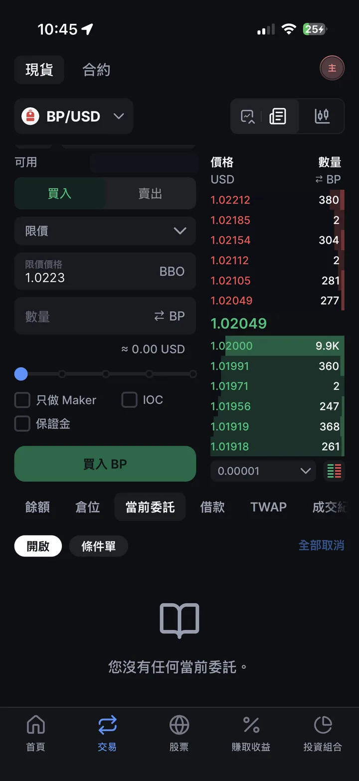 「交易」頁的「現貨」下單畫面：交易對 BP/USD、「帳戶」欄的槓桿與「可用」餘額、「買入／賣出」切換、訂單類型「限價」、「限價價格」欄與 BBO、「數量」欄與百分比滑桿、「只做 Maker」「IOC」「保證金」勾選項、「買入 BP」按鈕，以及下方分頁與「全部取消」