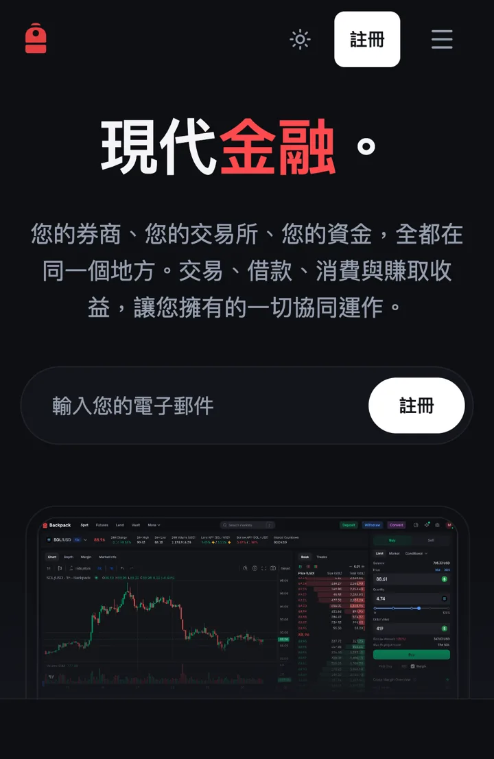 backpack.exchange 手機版首頁：標語「現代金融。」、副標「您的券商、您的交易所、您的資金，全都在同一個地方」與「註冊」按鈕