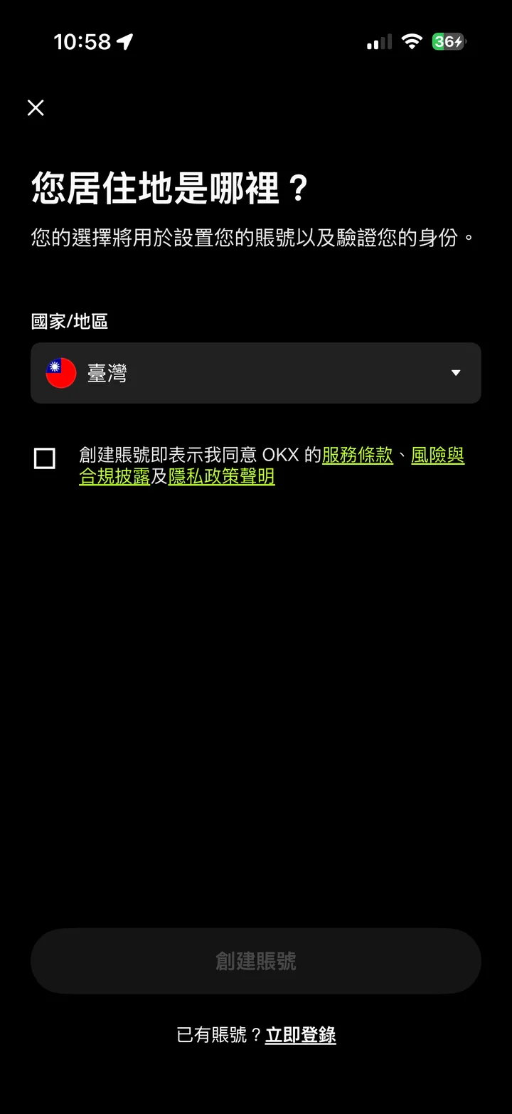 「您居住地是哪裡？」頁：國家/地區選「臺灣」、同意條款的勾選框與「創建賬號」按鈕