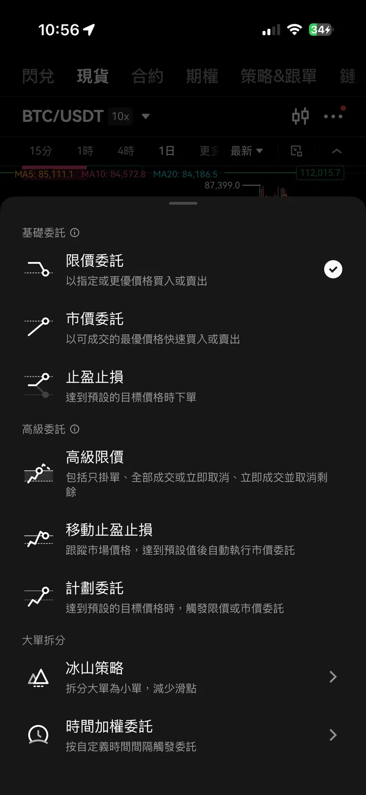 委託類型下拉選單展開：基礎委託、高級委託、大單拆分三組